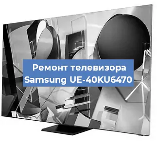 Ремонт телевизора Samsung UE-40KU6470 в Красноярске